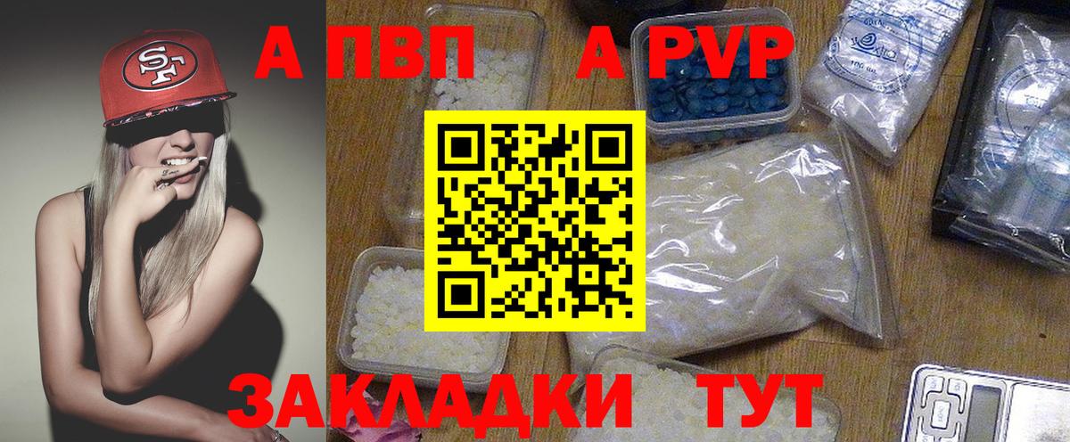 Alfa_PVP  Вход с VPN  A PVP VHQ  Заводоуковск  A-PVP крисы CK 