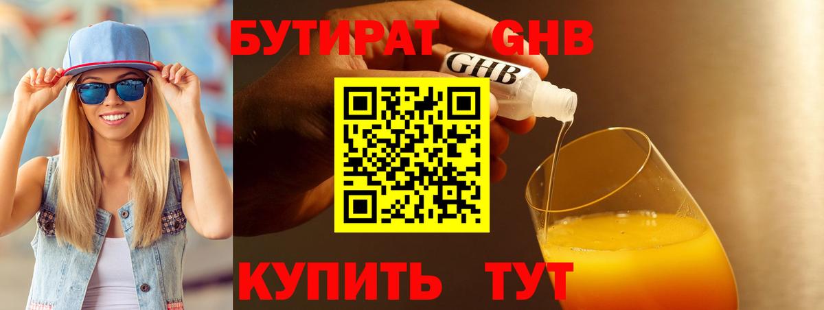 БУТИРАТ 1.4BDO Заводоуковск