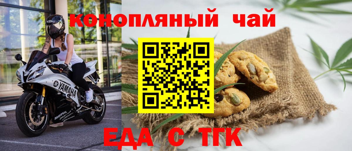 Еда ТГК марихуана Заводоуковск
