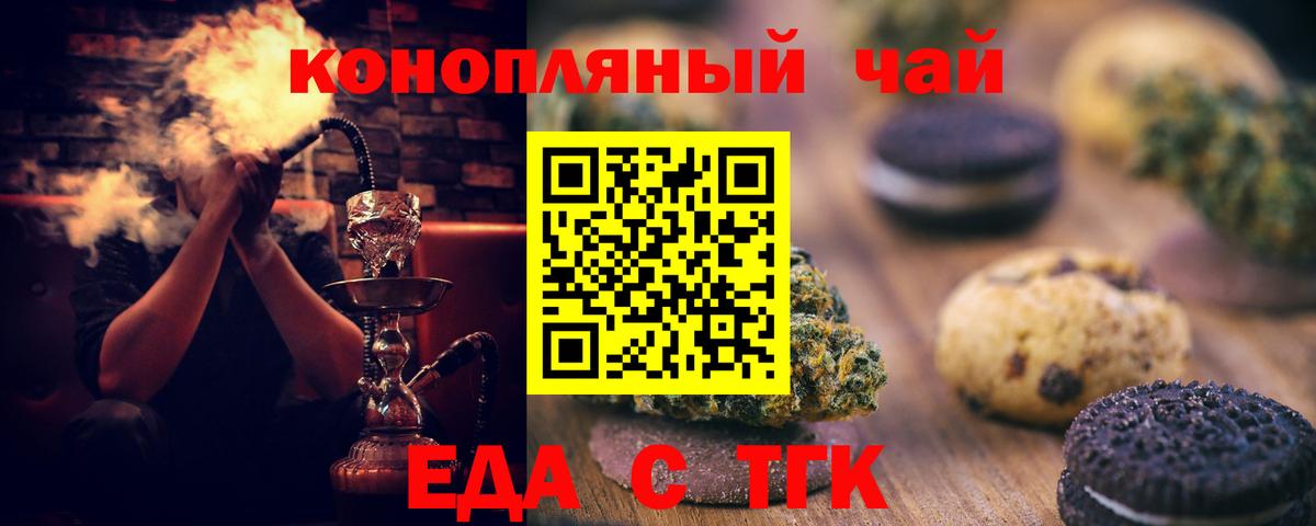 Еда ТГК марихуана  Вход с VPN  Заводоуковск 