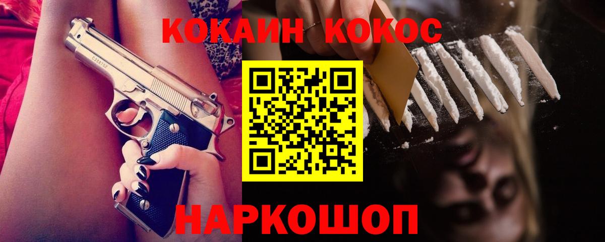 Заводоуковск  COCAIN VHQ  Cocaine  COCAIN Колумбийский  Вход с VPN 