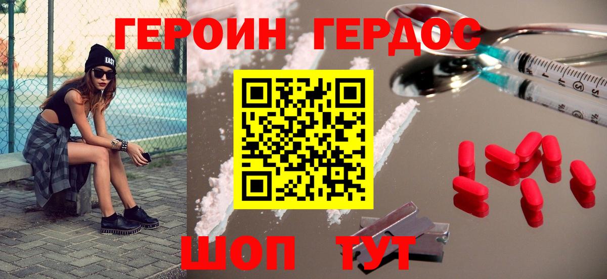 Героин VHQ Заводоуковск
