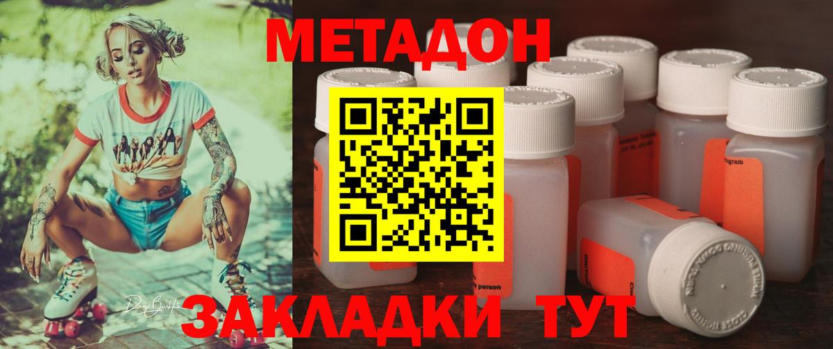 Метадон кристалл Заводоуковск