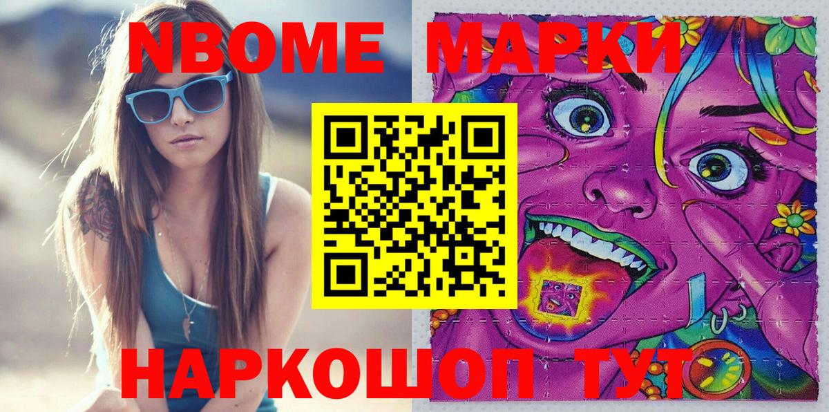 Марки 25I-NBOMe 1500мкг  Вход с VPN  Заводоуковск 